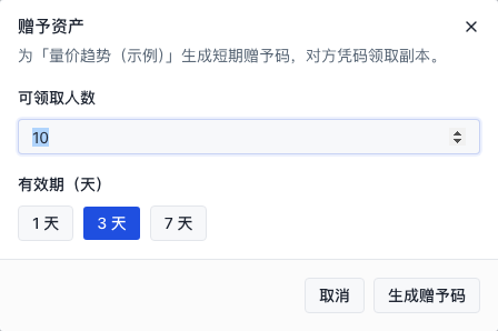 示例数据：路线赠予的可领取人数和有效期设置
