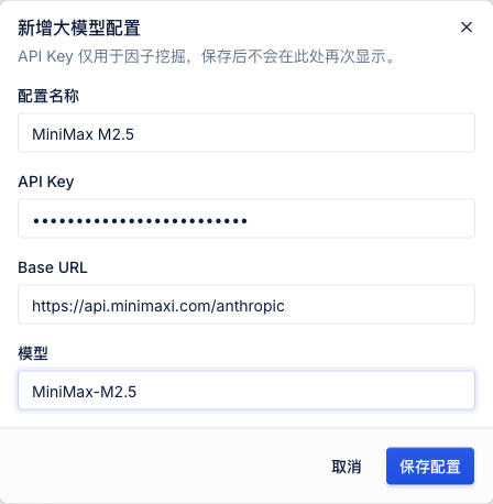 新增大模型配置表单，包含配置名称、API Key、Base URL 和模型