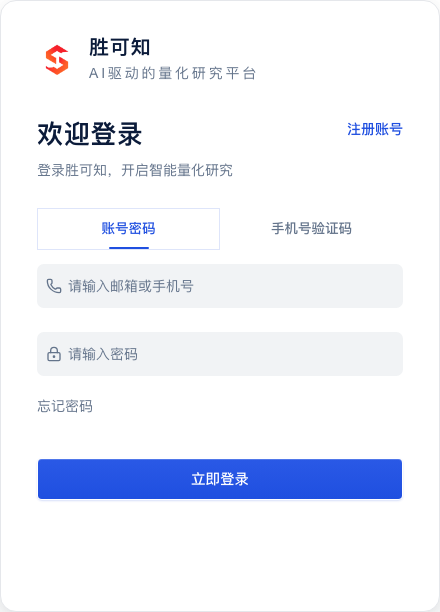 登录页面可在账号密码和手机号验证码之间切换