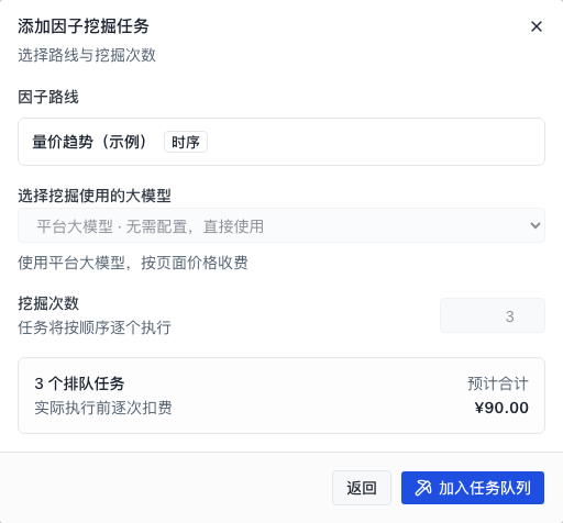 示例数据：核对 3 次挖掘任务及模拟预计金额，确认后才加入队列