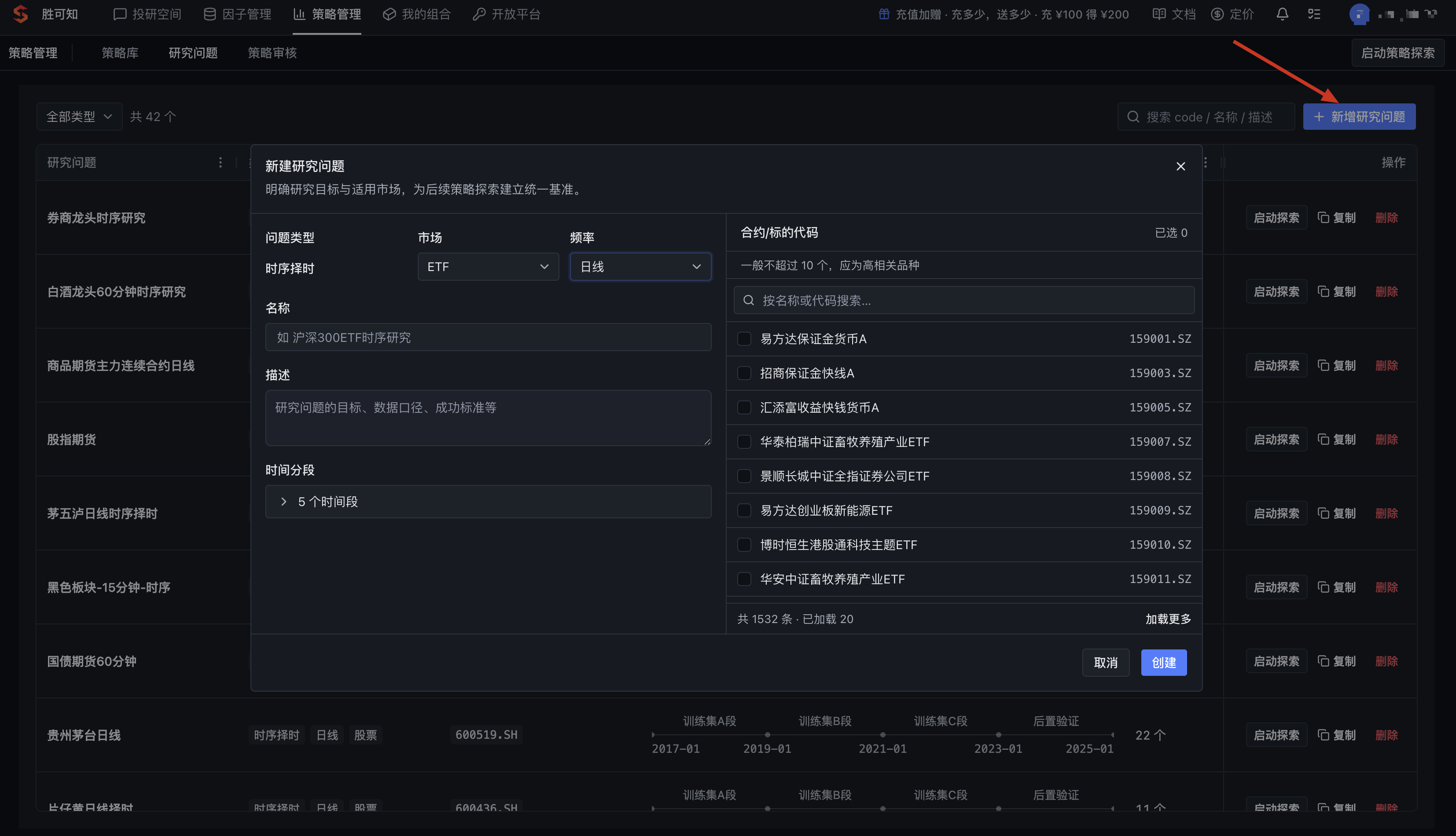 手动新增研究问题页面：填写问题类型、市场、频率、名称、描述、时间段分段与标的