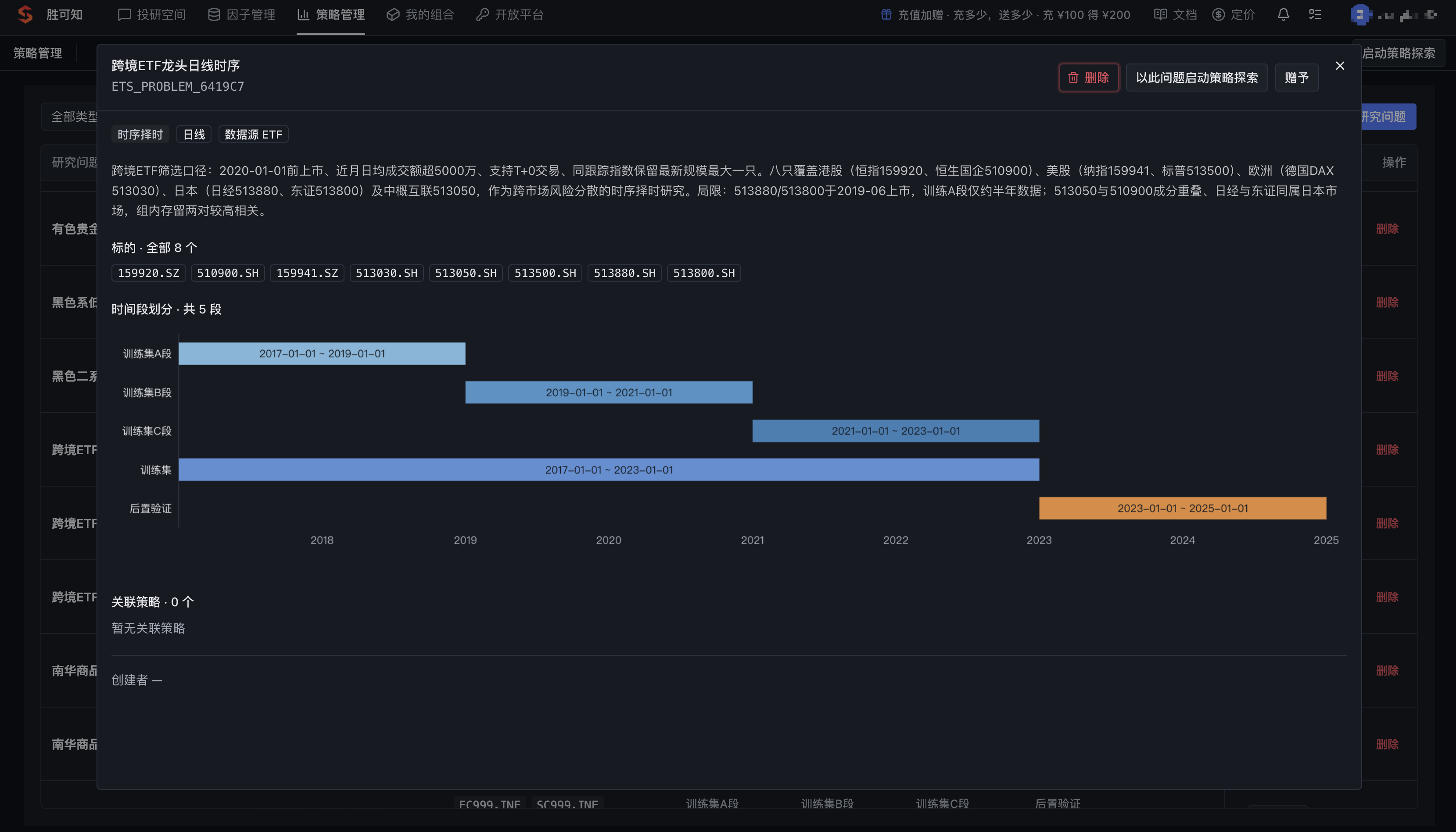 研究问题详情页：名称与编码、时序/日线/数据源属性、描述、标的清单