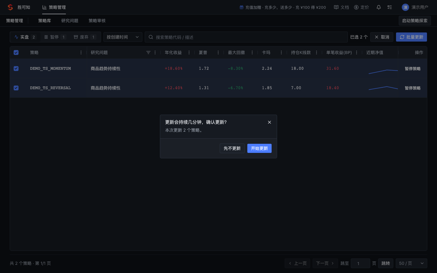 批量更新策略确认（mock 数据示例）