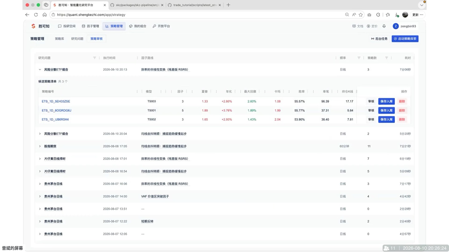 策略探索完成后，在策略审核中查看候选策略和保存入库入口