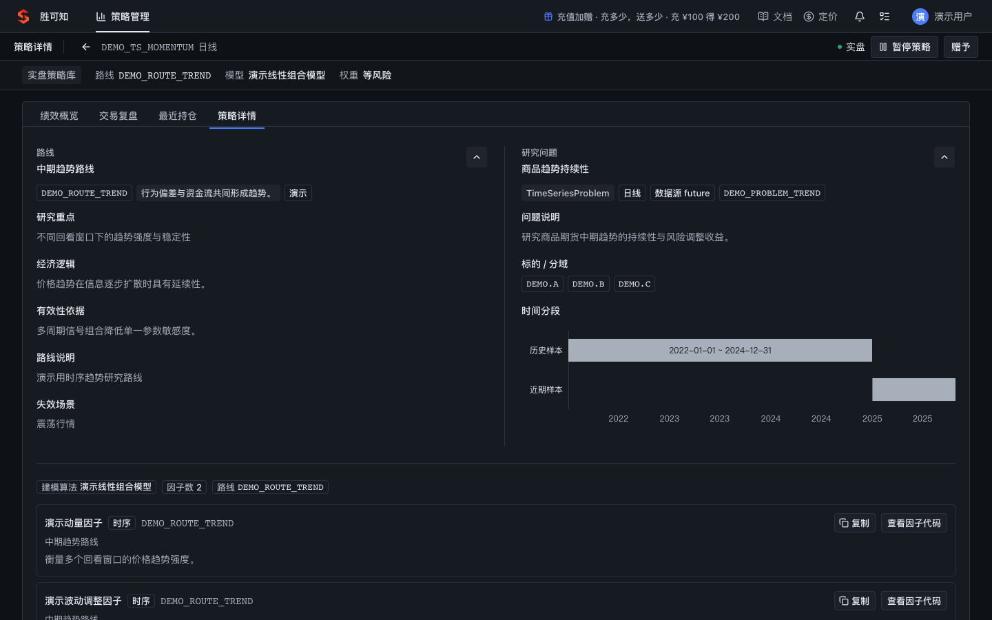 策略详情中的研究上下文与因子构成（mock 数据示例）