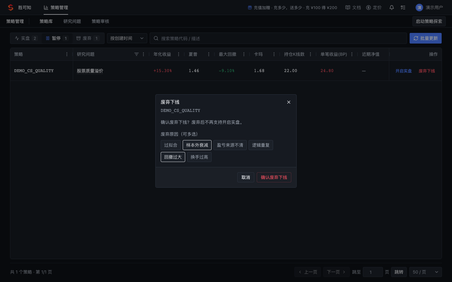 废弃策略与原因标签（mock 数据示例）