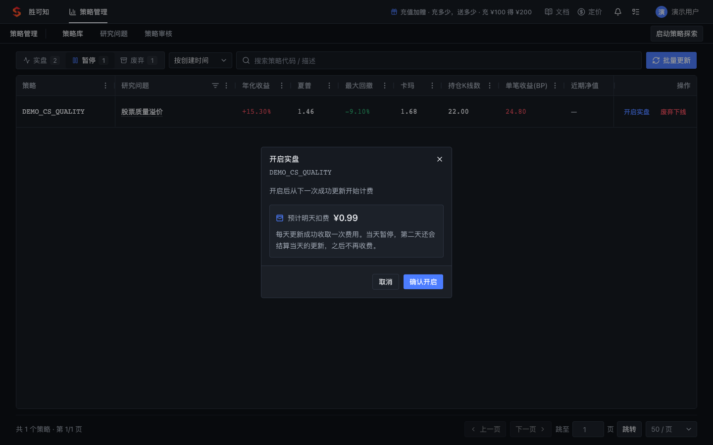 开启实盘与费用预估（mock 数据示例）