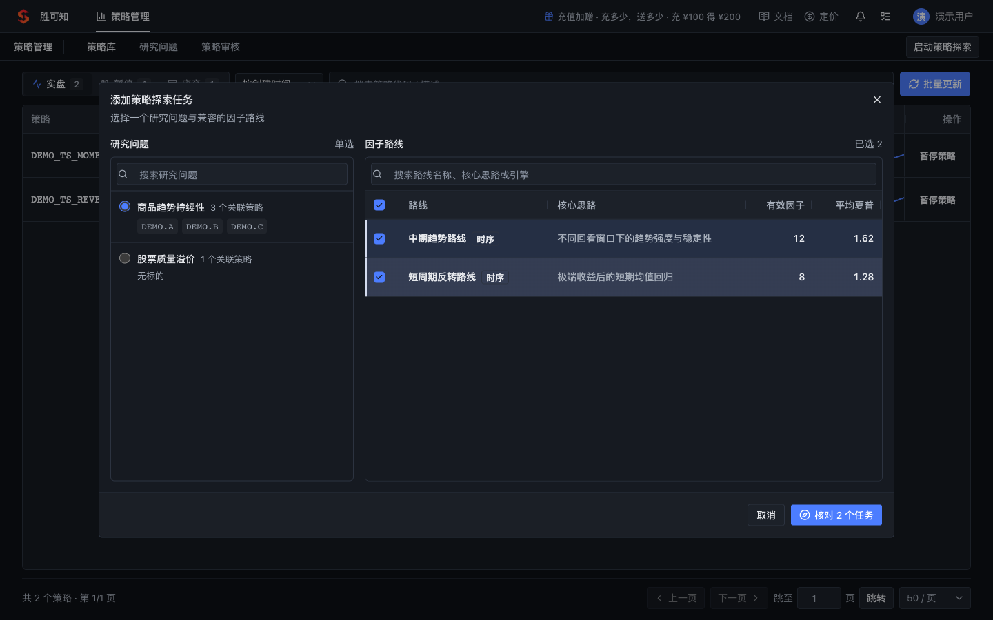 选择研究问题与因子路线（mock 数据示例）