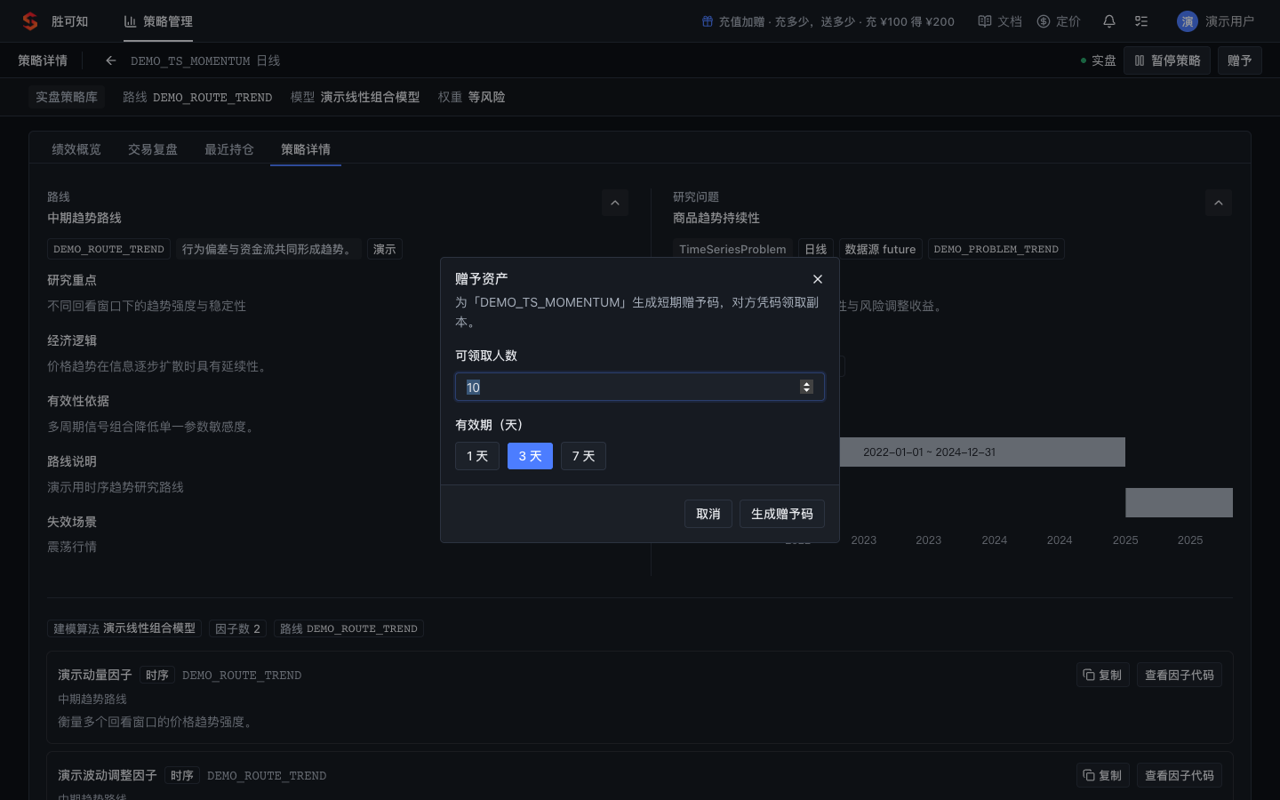 策略赠予设置（mock 数据示例）