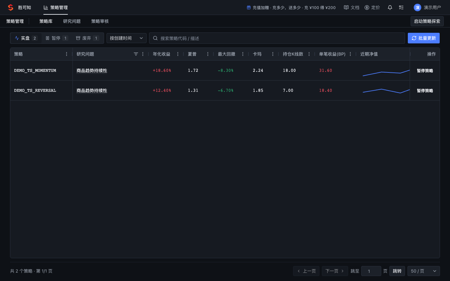 策略管理页签与策略库（mock 数据示例）