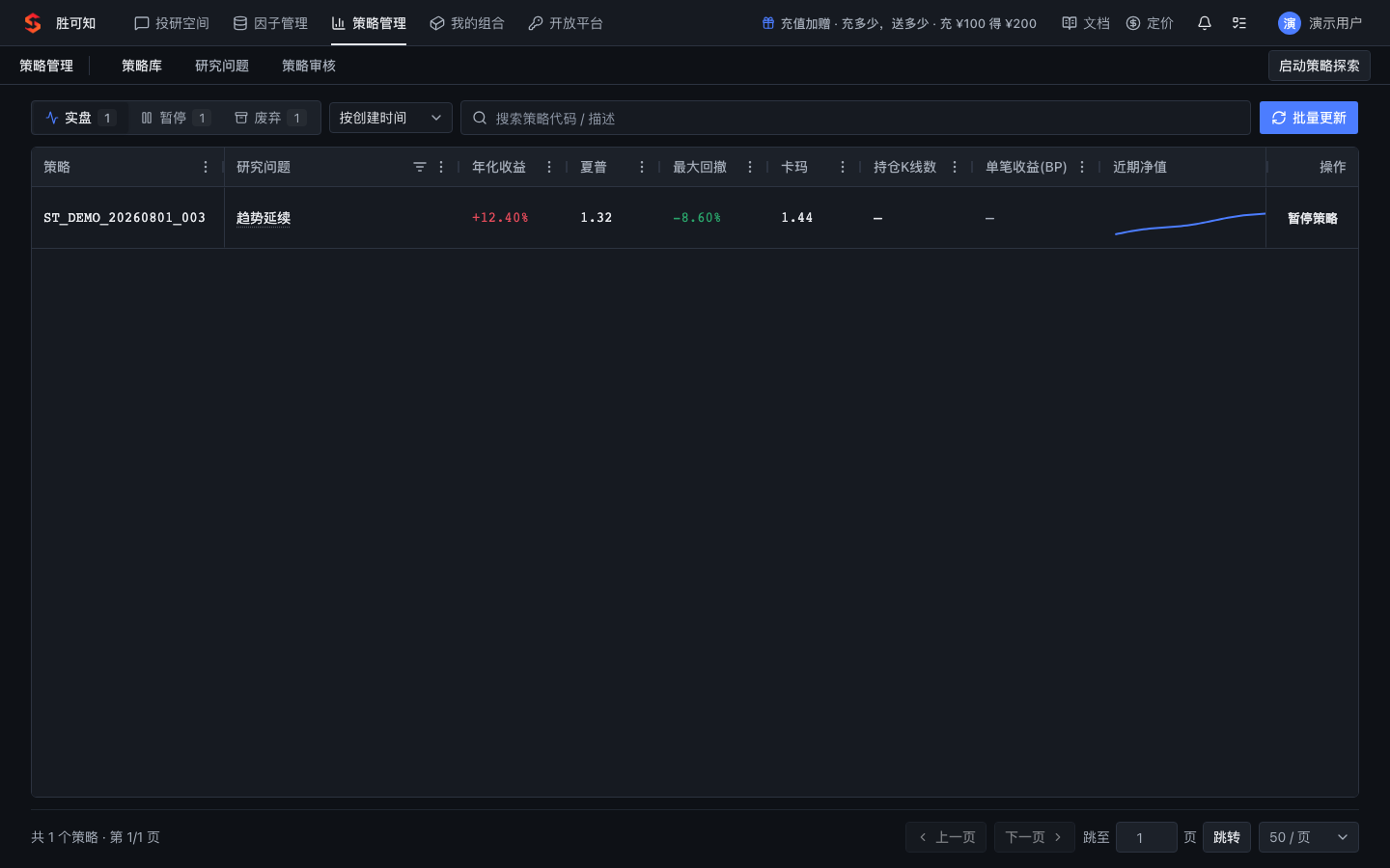 策略库中三种状态的策略卡片及各自的操作入口