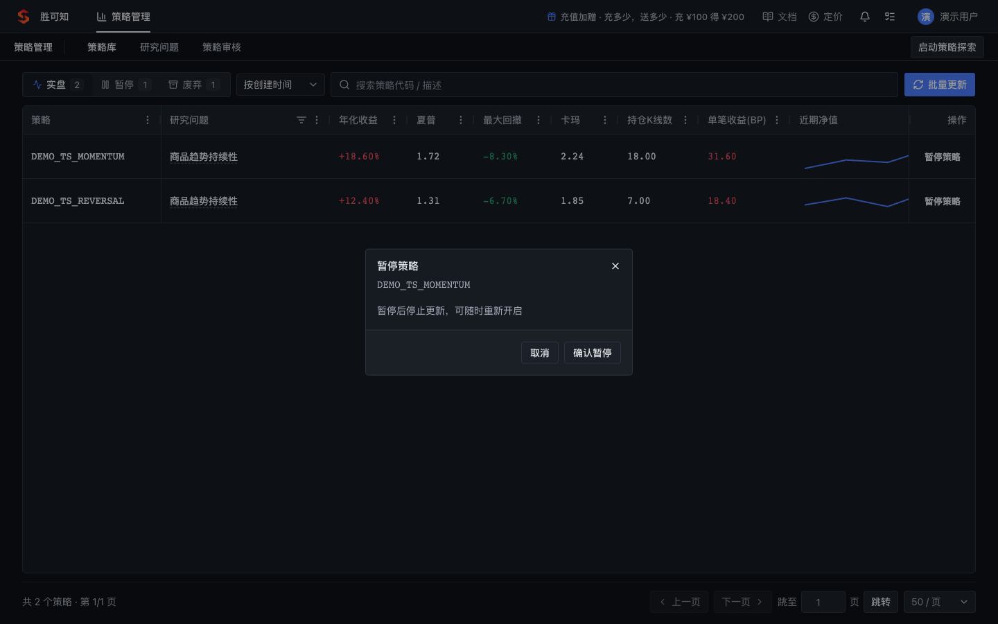 暂停策略确认（mock 数据示例）