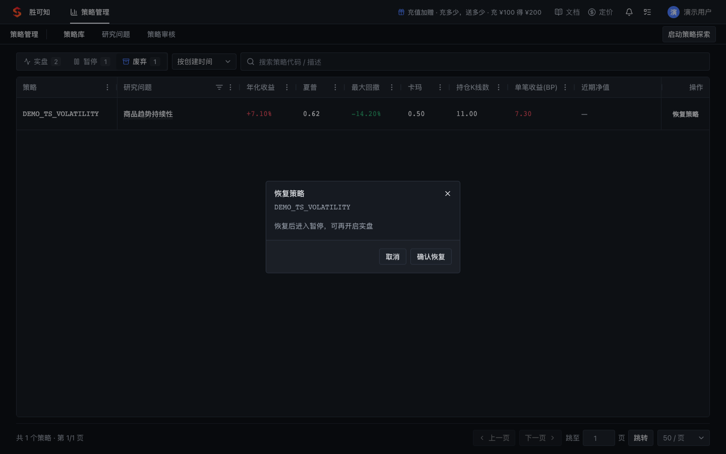 恢复废弃策略（mock 数据示例）